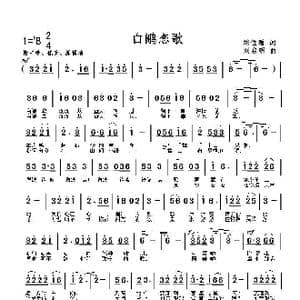 白鹇恋歌_歌曲简谱_词曲:刘位循 刘启明