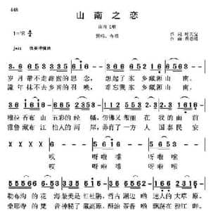 山南之恋 _民歌简谱_词曲:时夫宝 蔡德暖