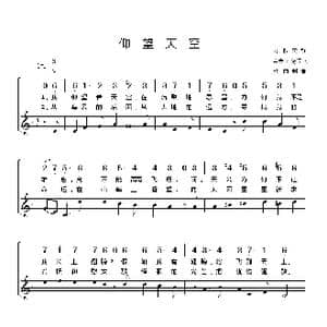 俄 仰望天空_歌谱投稿_词曲:俄罗斯民歌 金夫 竹漪译配