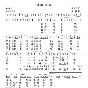 仰望星空_民歌简谱_词曲:温家宝 晨笛