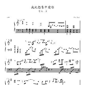 我比想象中爱你 钢琴谱 昨天 记谱制谱