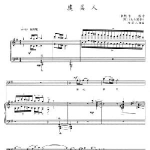 虞美人_美声唱法乐谱_词曲: 南唐 李煜 杨八通 编曲