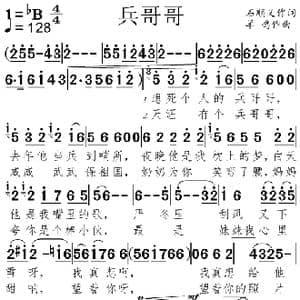 兵哥哥_歌曲简谱