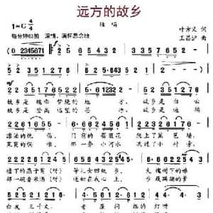 远方的故乡_民歌简谱_词曲:叶方义 王昌沪