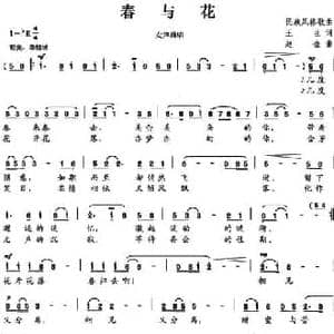春与花_民歌简谱_词曲:王臣 赵金