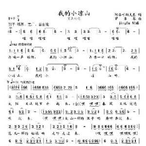 我的小凉山_民歌简谱_词曲:阿洛可斯夫基 曾章琴