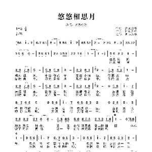 悠悠相思月_歌曲简谱_词曲:情歌悠悠 情歌悠悠