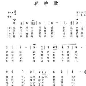 春耕歌_民歌简谱_词曲:集体 孙慎