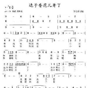达子香花儿开了_民歌简谱_词曲:张士娟 张士娟