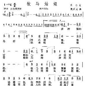 牧马姑娘_歌曲简谱_词曲:韩冷 楚兴元