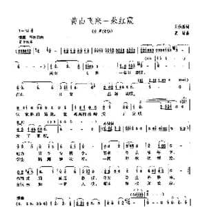 苗山飞来一朵红霞_歌谱投稿_词曲:刘位循 高绿