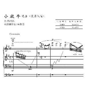 小放牛_歌曲简谱_词曲: 鲍元恺曲 高继勇编曲