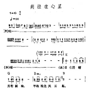 别挂在心里_通俗唱法乐谱
