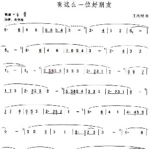 葫芦丝谱 | 有这么一位好朋友 王利根