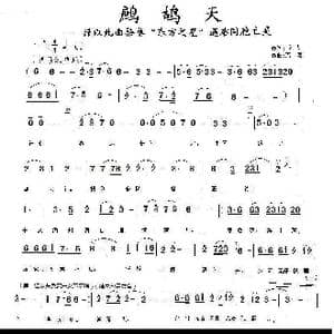 鹧鸪天 谨以此曲祭奠 东方之星 遇难同胞亡灵_歌曲简谱_词曲:仪人 燕熙