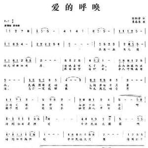 爱的呼唤_民歌简谱_词曲:陈昭荣 聂春吾