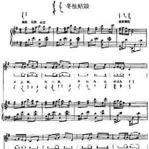 冬桂姑娘_民歌简谱_词曲: 内蒙古锡林郭勒民歌