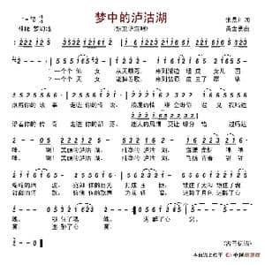 梦中的泸沽湖  _歌谱投稿_词曲:张景川 黄金勇