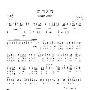 海门之恋_歌曲简谱_词曲:肖移平 刘启明