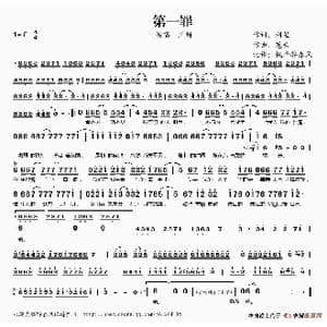 第一罪_歌谱投稿_词曲:刘星 葱头
