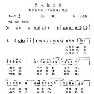 美人松之歌_民歌简谱_词曲:吕远 吕远