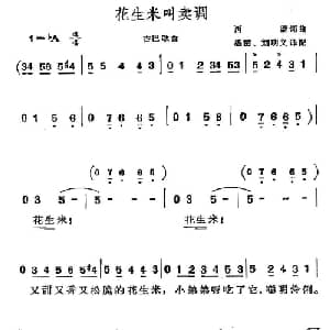 花生米叫卖调 古巴 _外国歌谱_词曲:西蒙 西蒙
