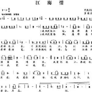 江海情_民歌简谱_词曲:黄祖乐 黄祖乐