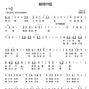 唱响中国_通俗唱法乐谱_词曲:关玉水 黄进军