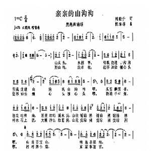 亲亲的山沟沟_歌曲简谱_词曲:雍晓升 陈涤非