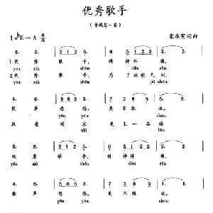 优秀歌手_美声唱法乐谱_词曲:宋承宪 宋承宪