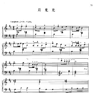 110首中国民歌钢琴小曲集 月光光 钢琴谱 郏国庆编曲