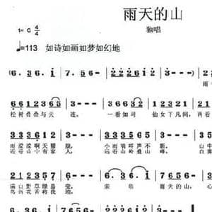 雨天的山_民歌简谱_词曲:范修奎 张朱论