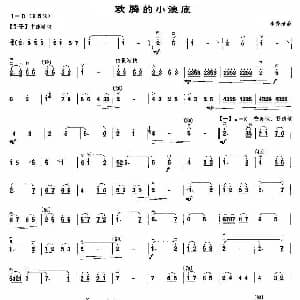 二胡谱 | 欢腾的小浪底
