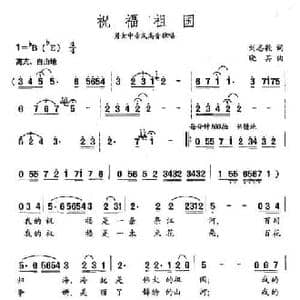 祝福祖国_民歌简谱_词曲:刘志毅 晓其