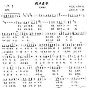 城步恋歌_民歌简谱