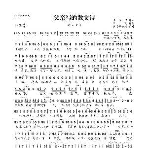 父亲写的散文诗_歌曲简谱_词曲:董玉方 许飞