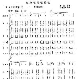 扬鞭摧马运粮忙_歌曲简谱_词曲: 魏显忠