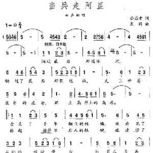 当兵走阿里_民歌简谱_词曲:公丕才 文冈