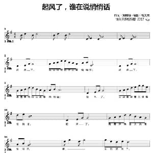 起风了,谁在说悄悄话_通俗唱法乐谱_词曲:刘梓华 钱久元