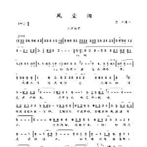 风尘泪_歌谱投稿_词曲:佚名 佚名