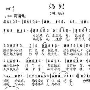 妈妈_民歌简谱_词曲:李亚娟 王培林