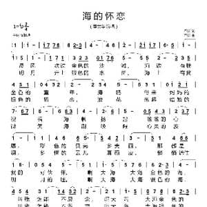 海的怀恋_歌谱投稿