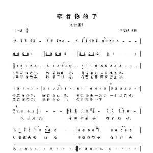 牵着你的手_歌谱投稿_词曲:王德清 王德清