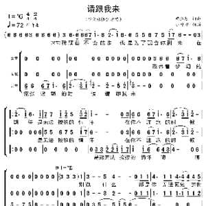 请跟我来_歌曲简谱_词曲:梁弘志 梁弘志