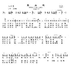 热血颂_歌曲简谱_词曲:陈哲 苏越