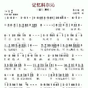 记忆科尔沁_歌谱投稿_词曲:李旭辉 赵伶俐