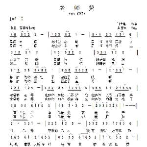 老师赞_歌曲简谱_词曲:闫世卿 黄进军
