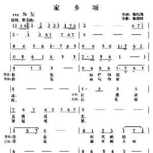 家乡颂_民歌简谱_词曲:魏凤翔 魏建国