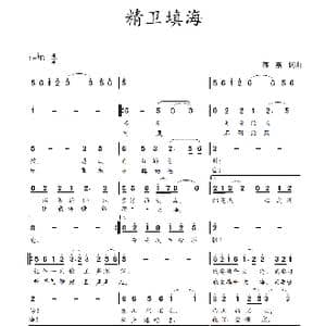 精卫填海_歌谱投稿_词曲:蒋燕,词 蒋燕 曲