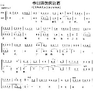 京剧谱 | 今日痛饮庆功酒 智取威虎山 选段